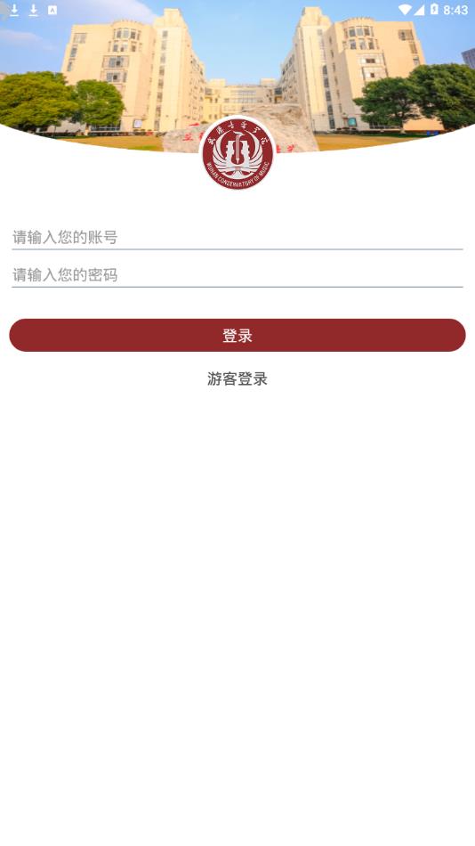 武音微门户app 截图2