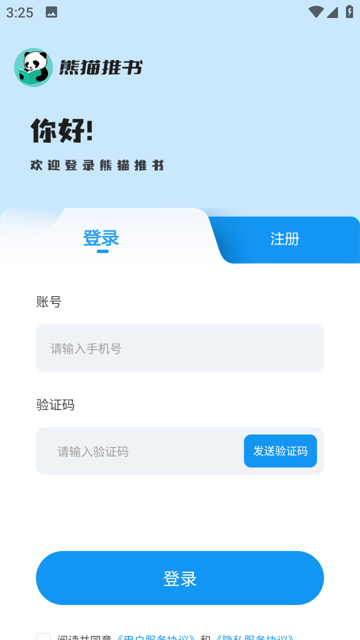 熊猫推书app(熊猫推文)