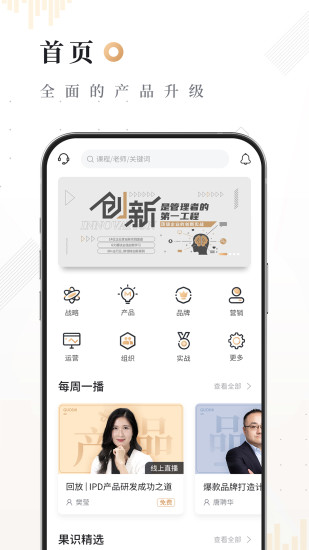 果识知行社2.3.2 截图2