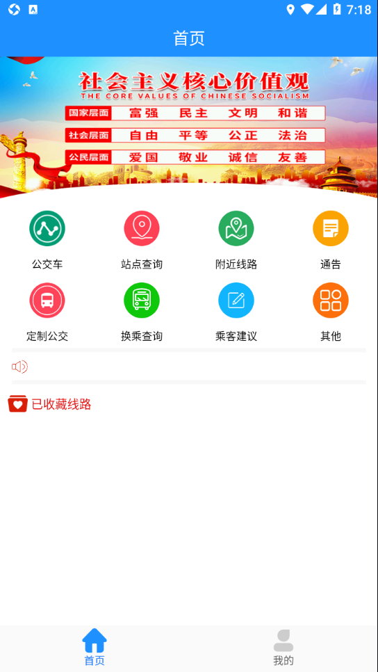 马鞍山掌上公交app下载 截图1