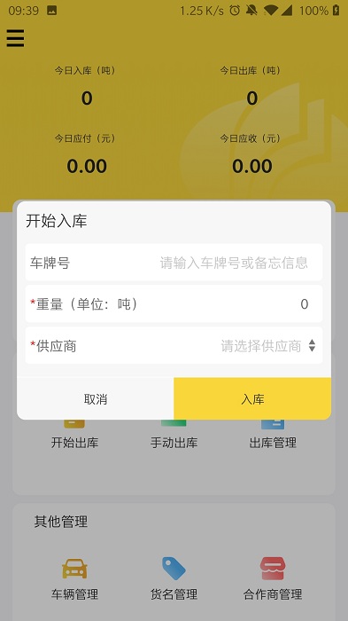 虎宝管家app 截图3