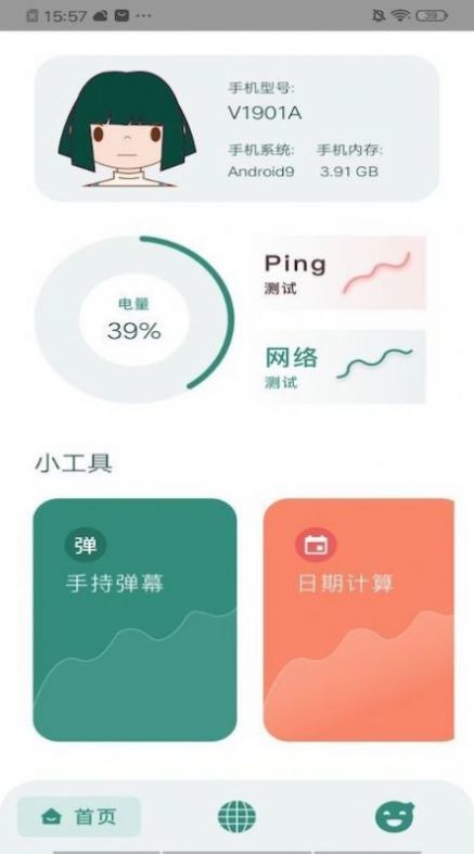 网喵测速 截图1