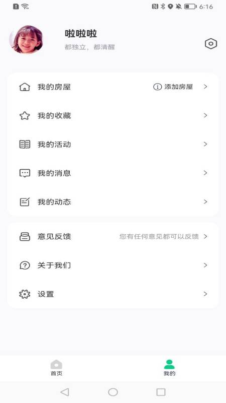 未来生活+app 截图4