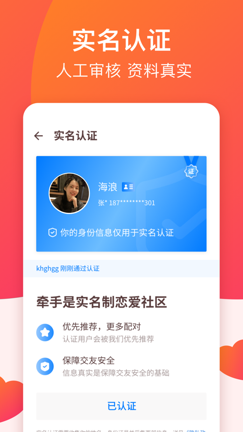 牵手app 截图1