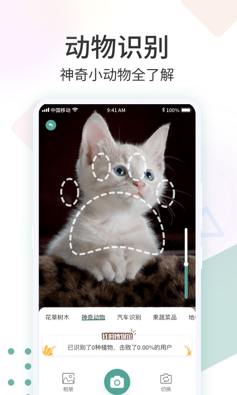 拍照识花君 截图1