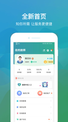 往约管理版app 截图3