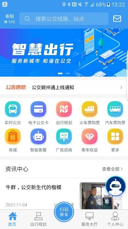 公交颍州通APP软件