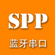 SPP蓝牙串口  1.2.0