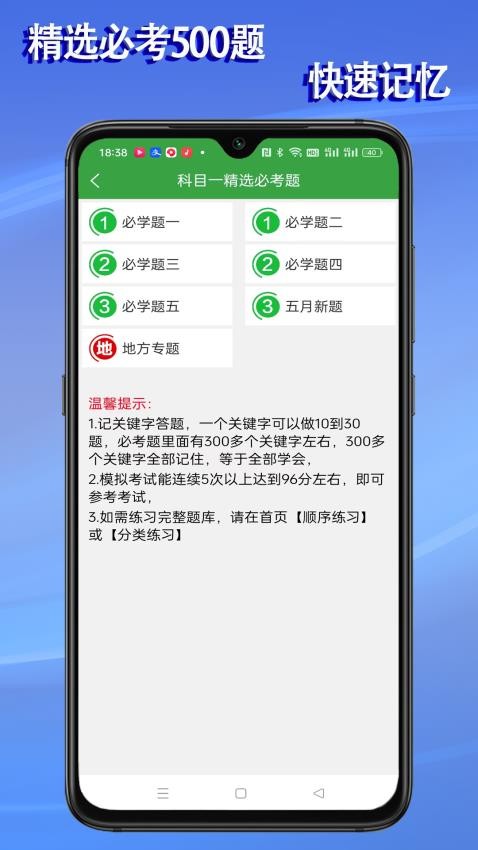 学会驾考免费版 截图3