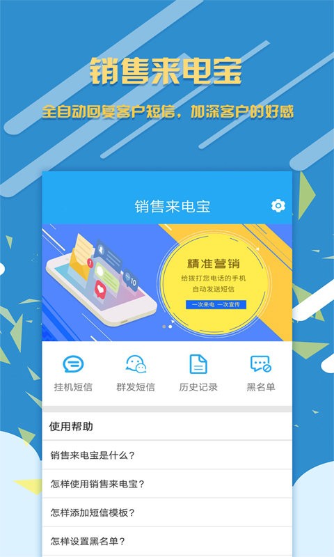 销售来电宝app 截图3