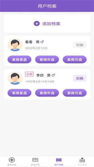 灵动紫微斗数-命理八字占卜app