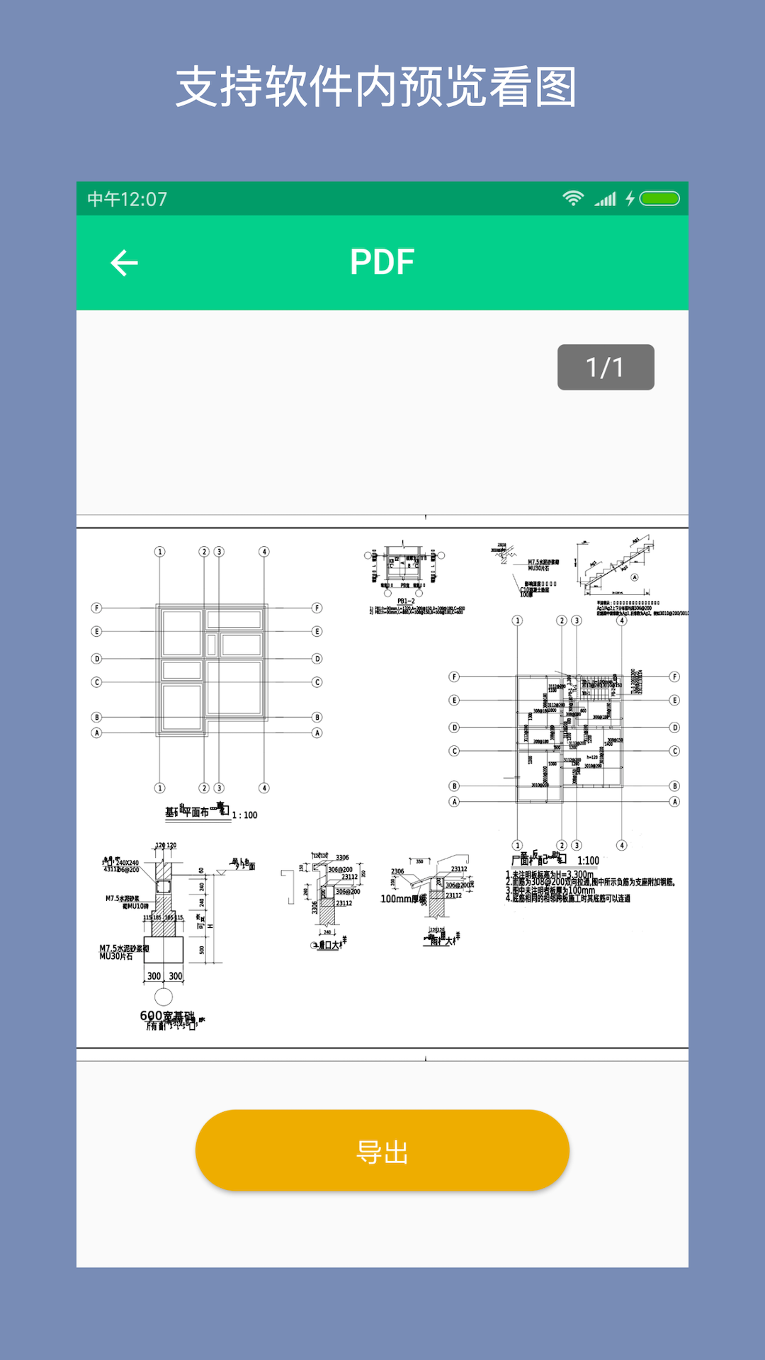 CAD转换助手App 1.0.5 截图2