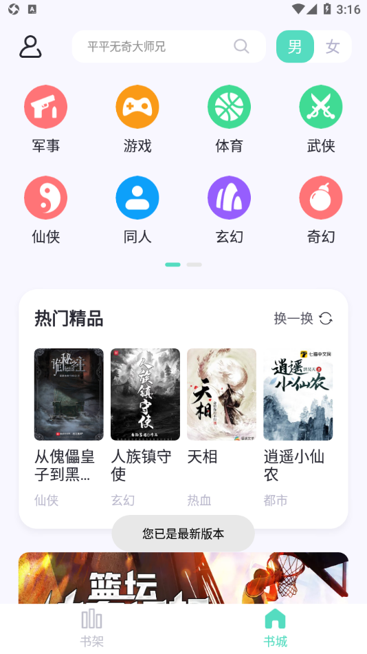 萤光阅读app