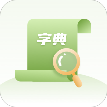 2024汉语字典app