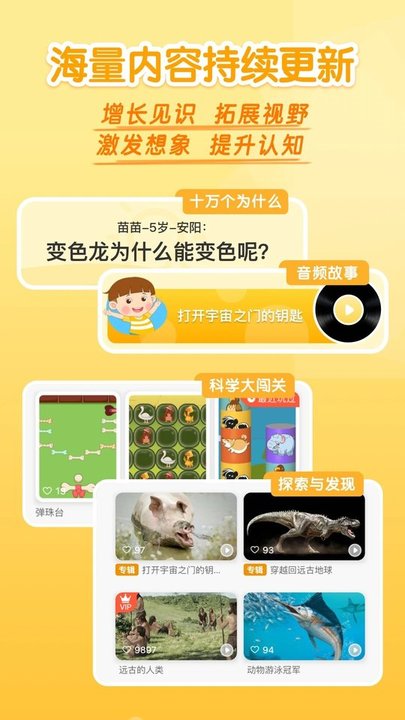 十分科学app