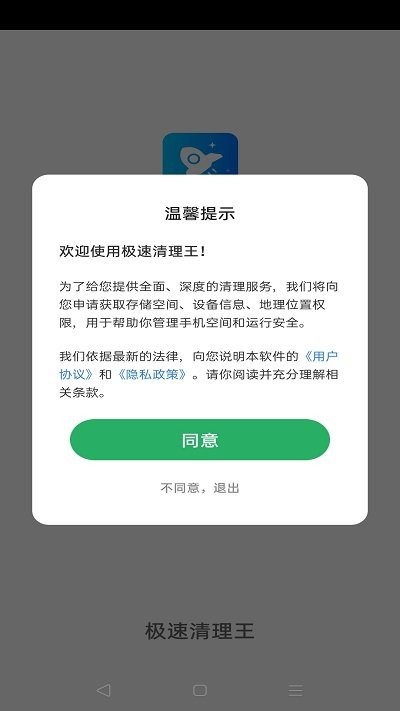 极速清理王app