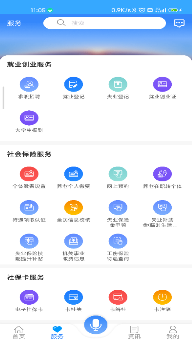 黑龙江人社人脸识别系统app 截图4