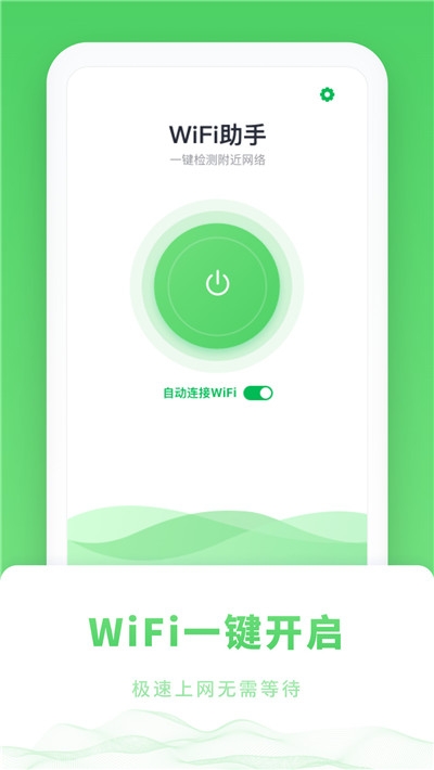 WiFi管家极速版
