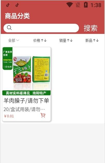 獐狮农购app 截图2