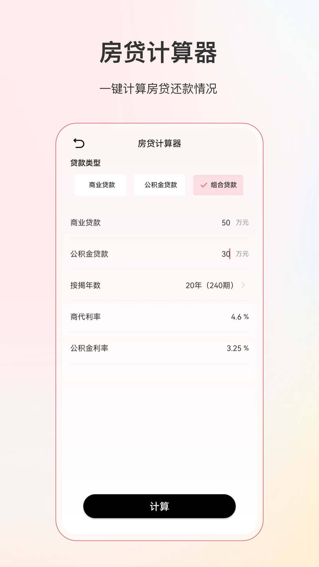 全能分数计算器App 截图4