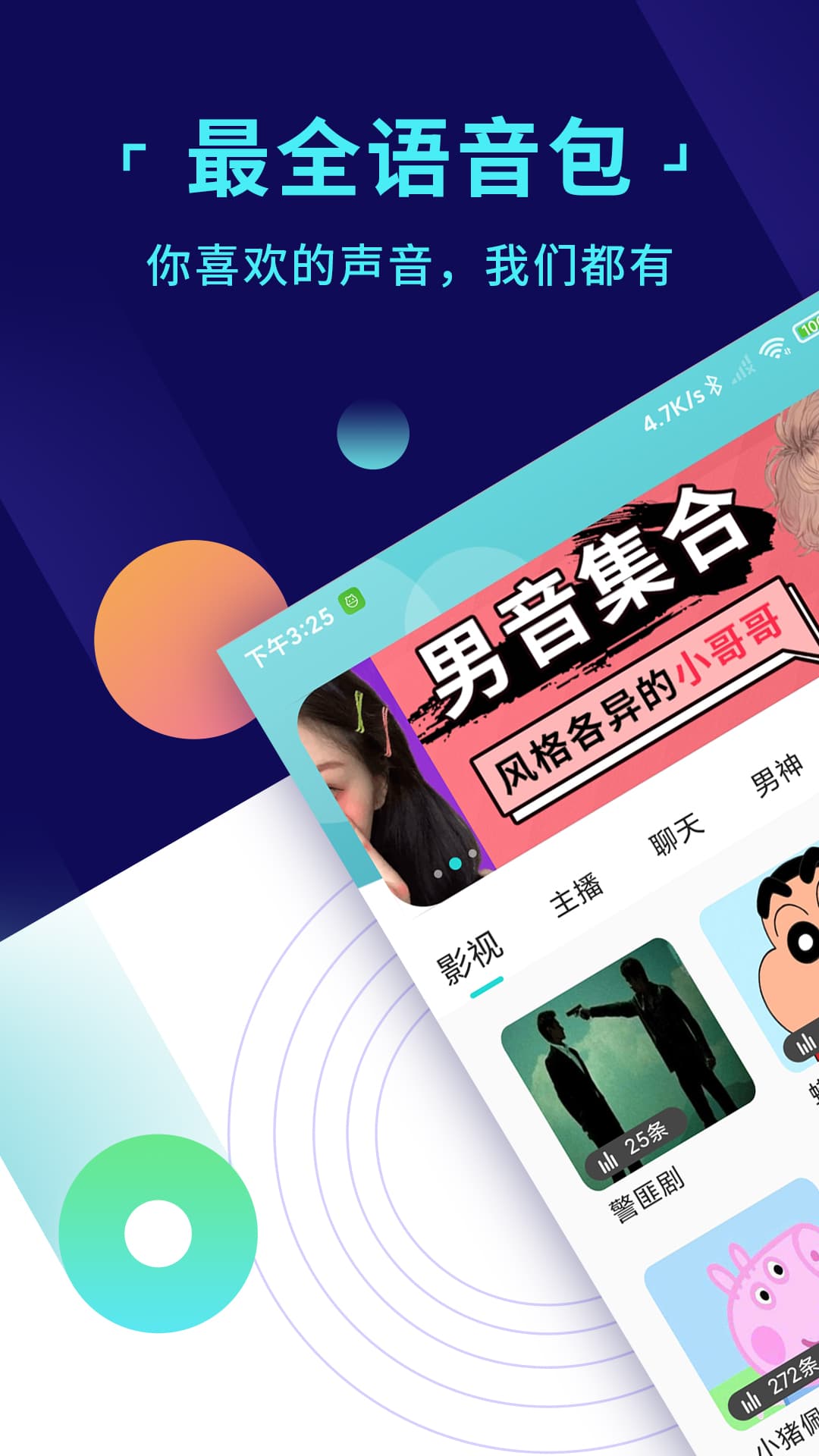 变声器游戏语音助手app 截图1