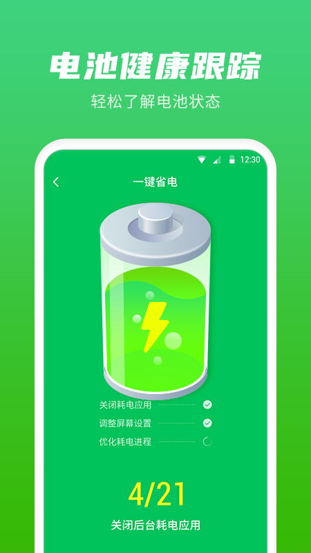 超级省电管家 截图1