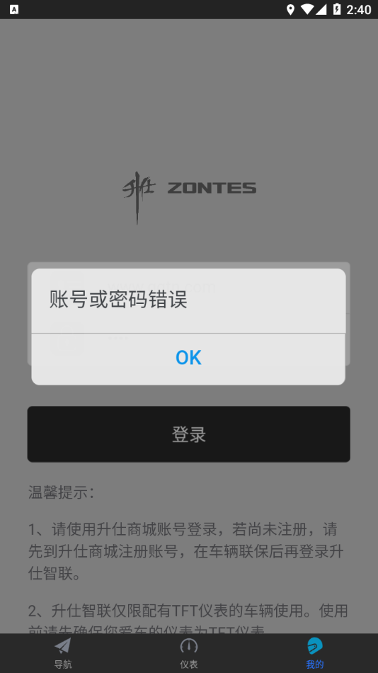 升仕智联app