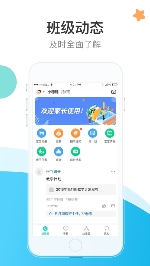 7Kid家长端app 截图3