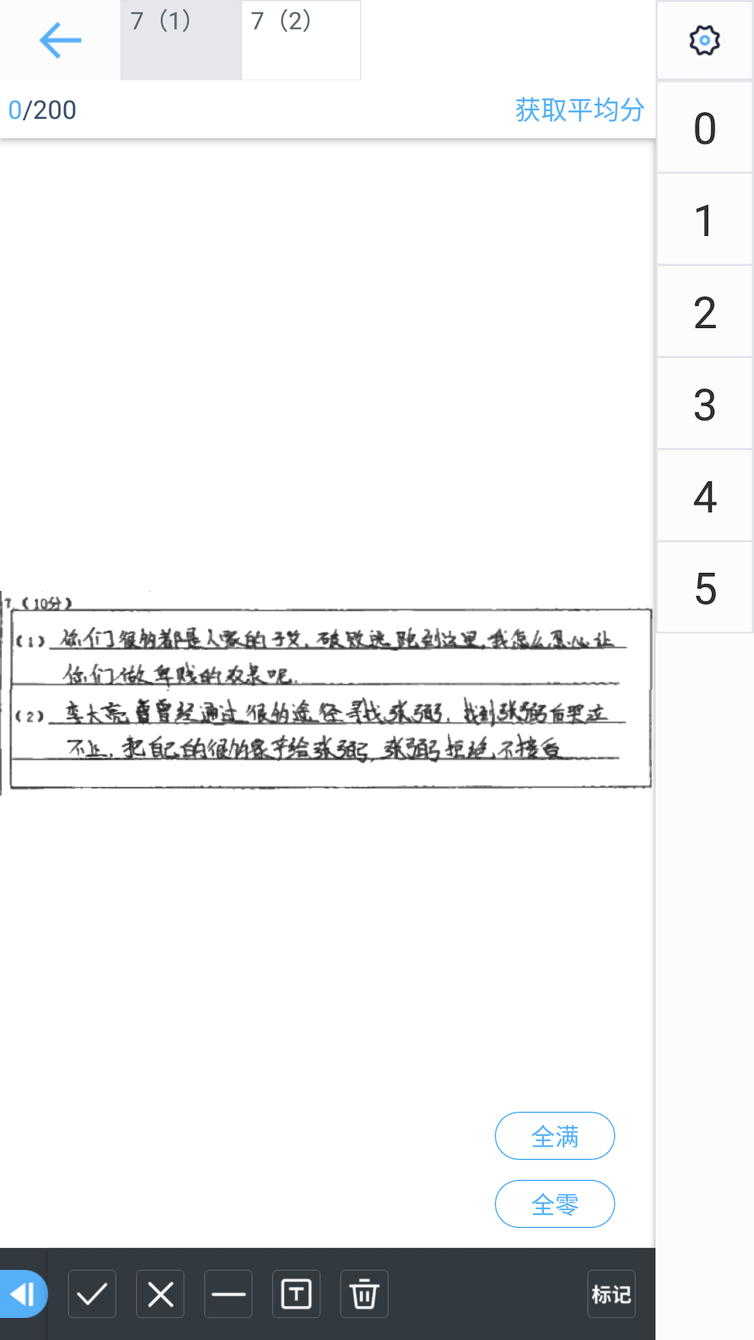 云阅卷手机版 截图4