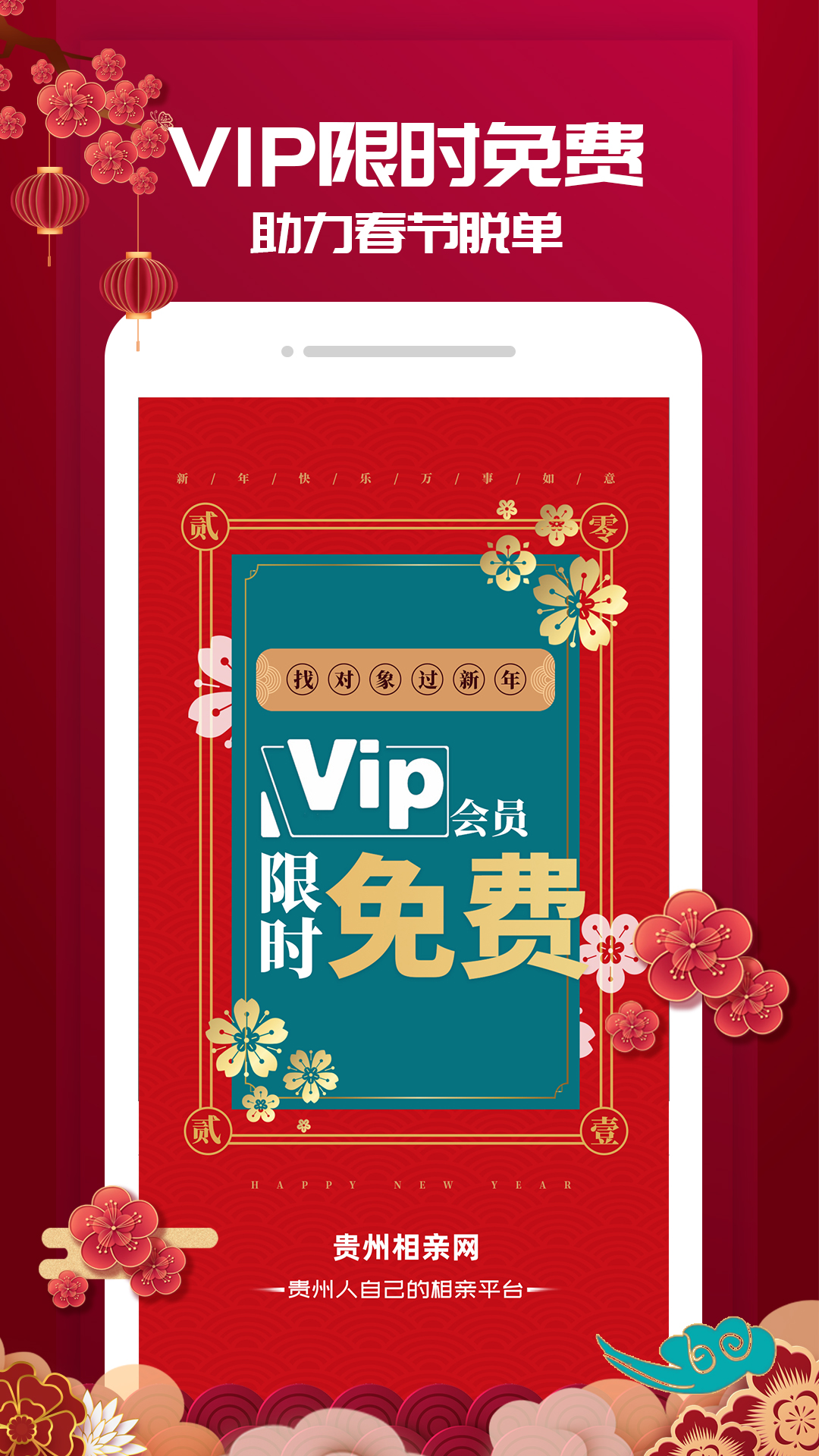 贵州相亲网app 截图1