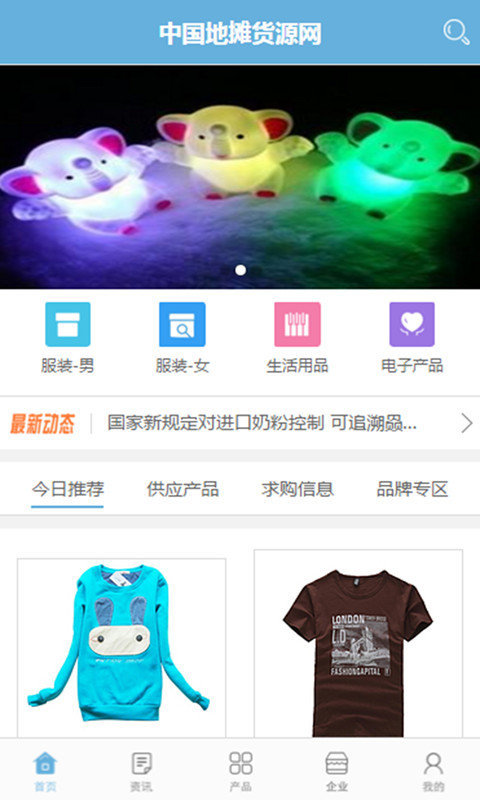 地摊货源 截图4