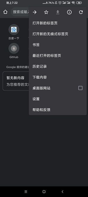 谷歌浏览器测试版beta