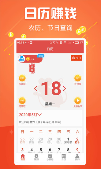 简约日历app