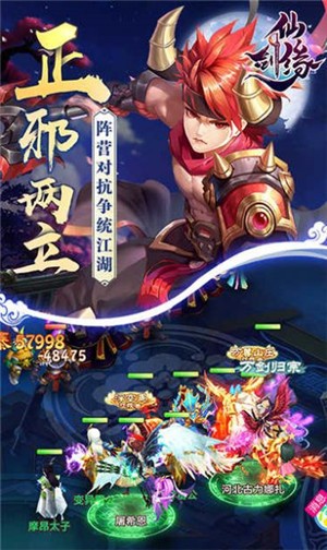 蜀山仙途uc版 截图1