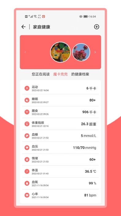 火鸟健康app 截图3