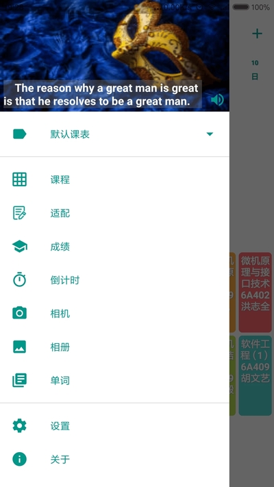 Simple课程表app 截图2