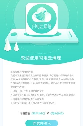 闪电云清理 截图3