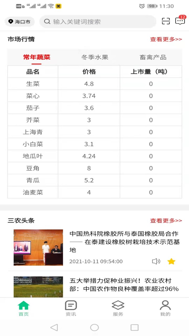 海南数字三农app 1.0.0