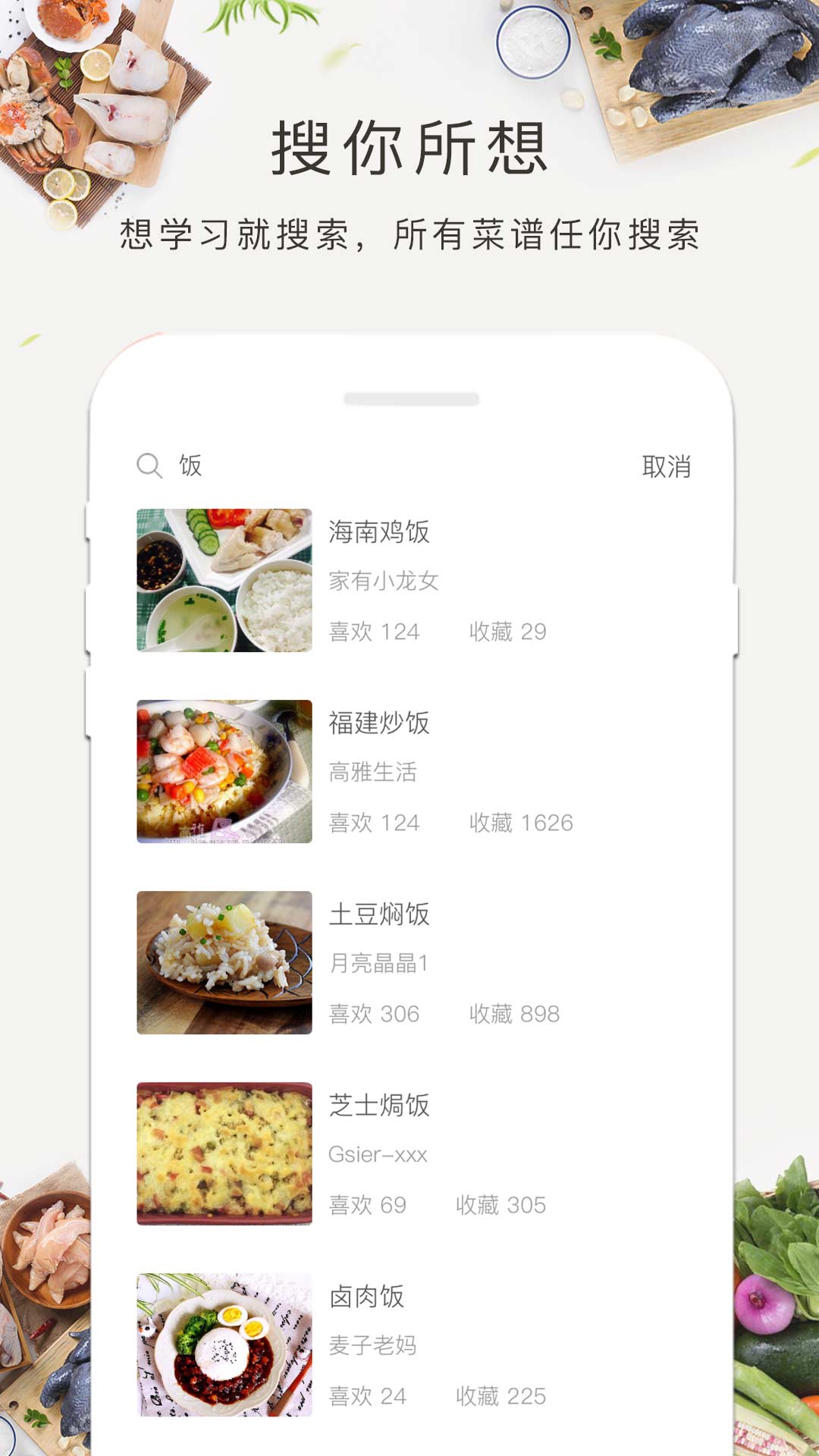 减肥食谱app 截图4