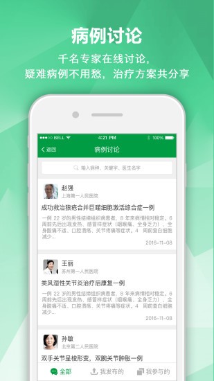 风湿专家软件 截图2