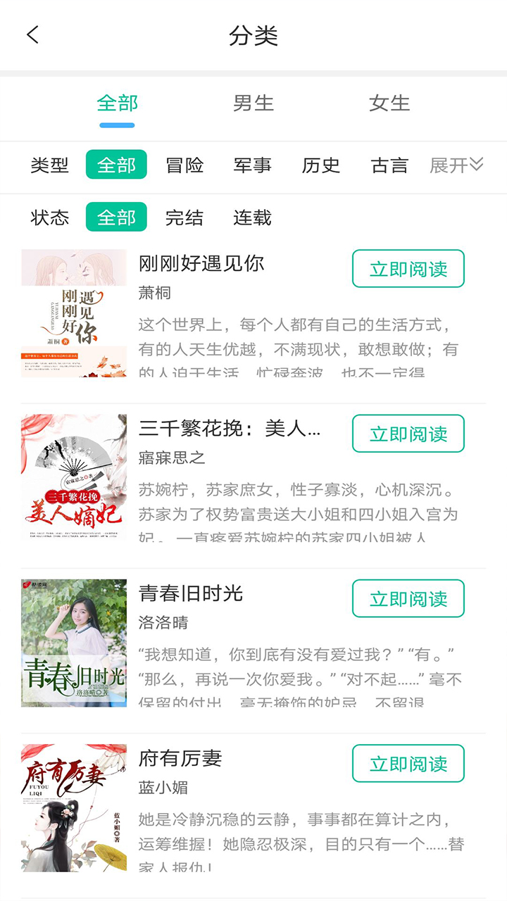 清夏小说app 截图1