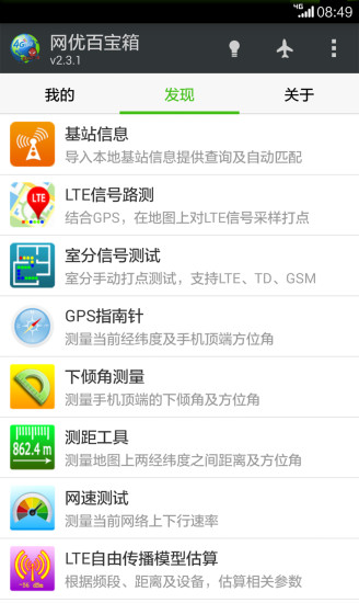 网优百宝箱5g版 截图1