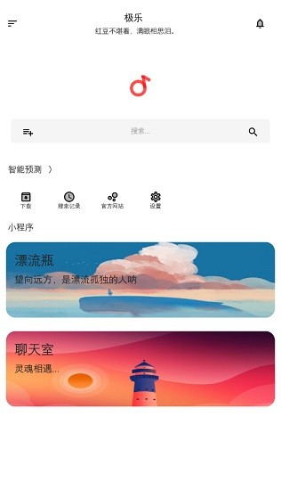 极乐音乐免费版app