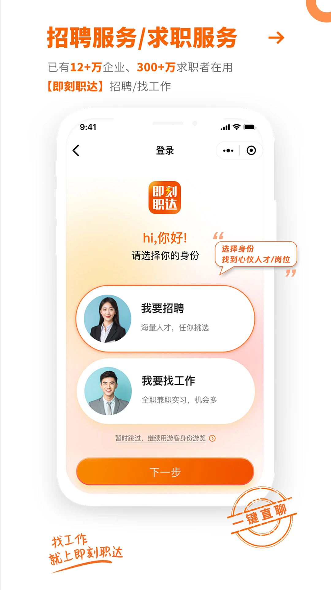 即刻职达APP 截图1