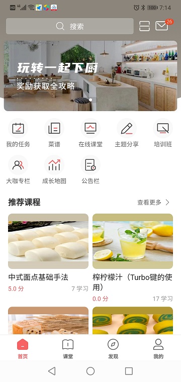 一起下厨app 截图1