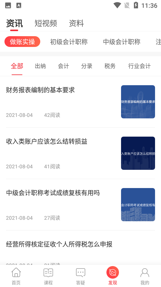 会计教练网校app