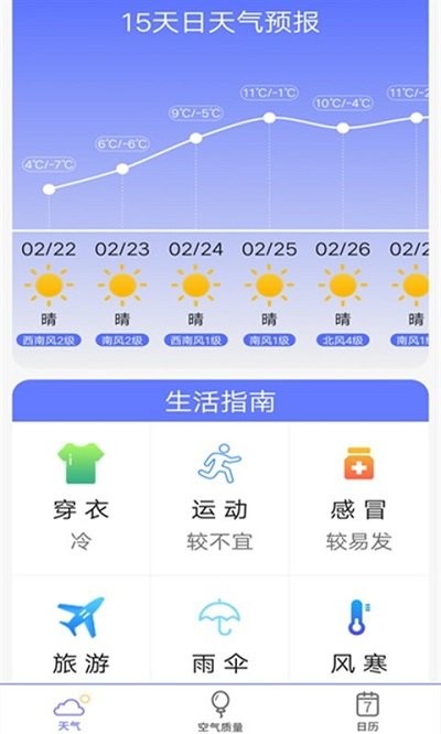 365天气管家app