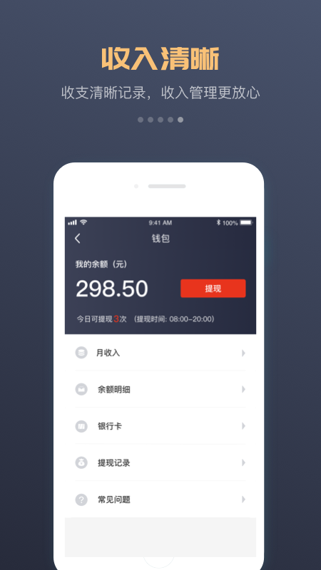 万顺车主app