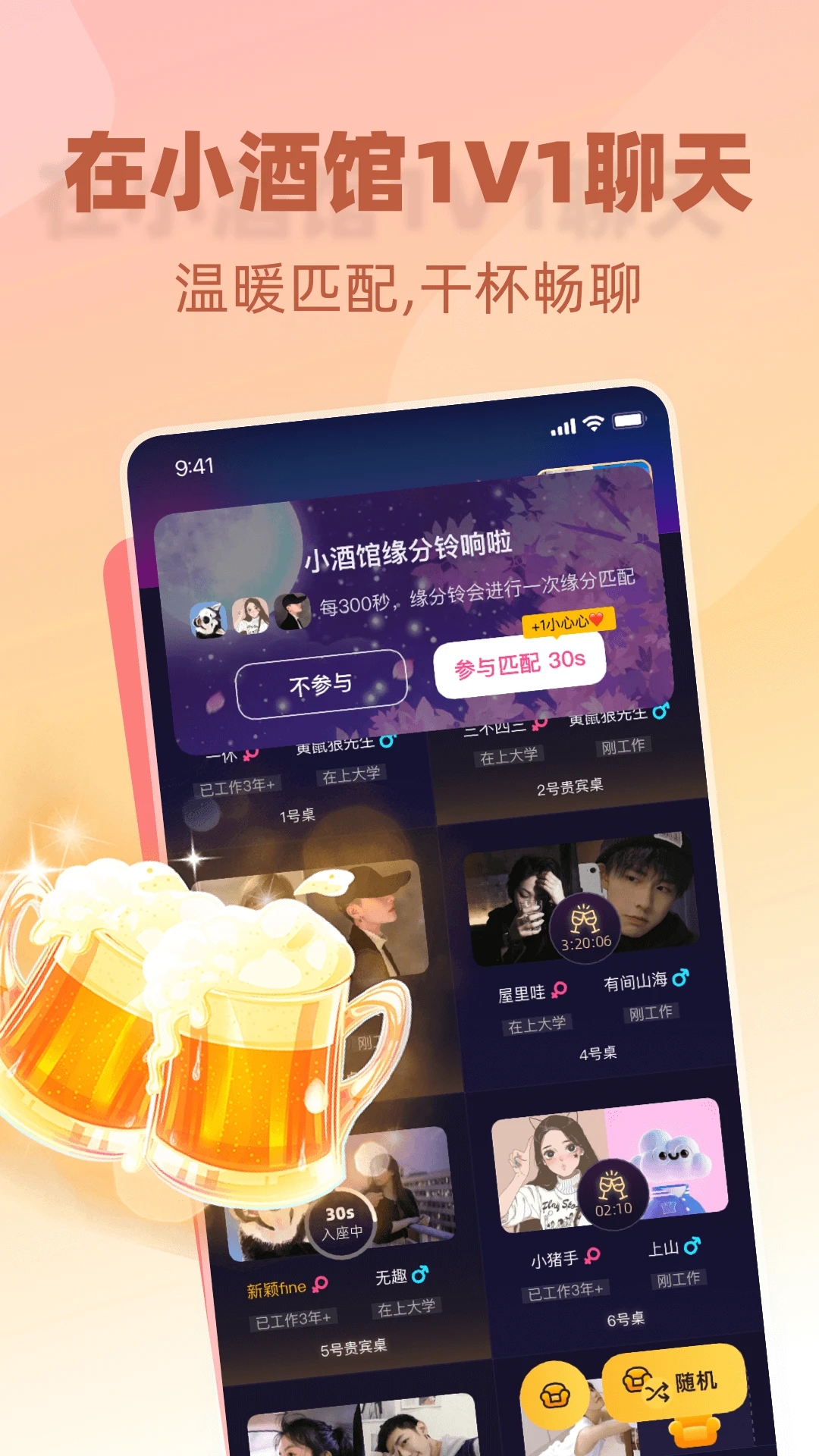 树洞小酒馆app