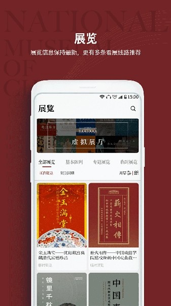 中国国家博物馆 截图2